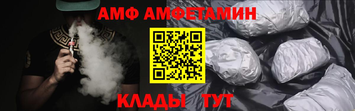 Амфетамин Premium  Amphetamine  Волжский  Вход с VPN 