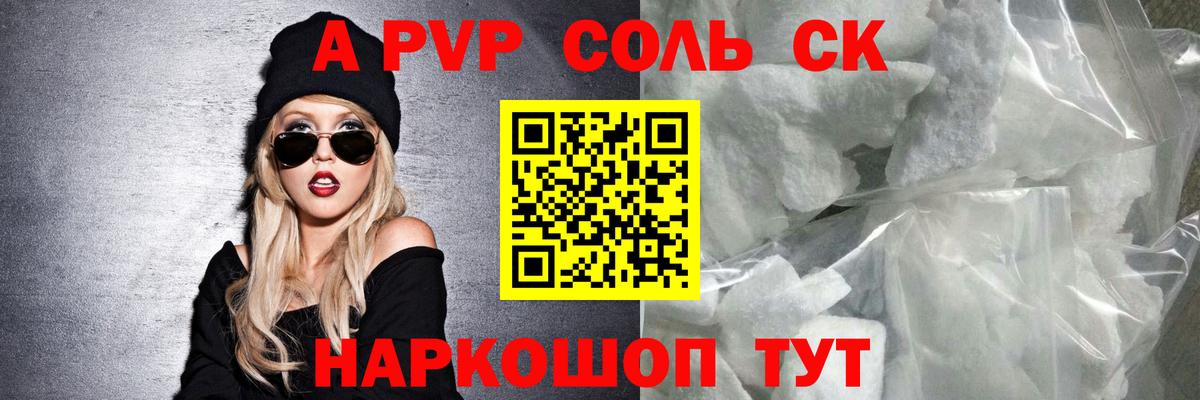 Alpha PVP кристаллы  Волжский  A PVP Crystall 