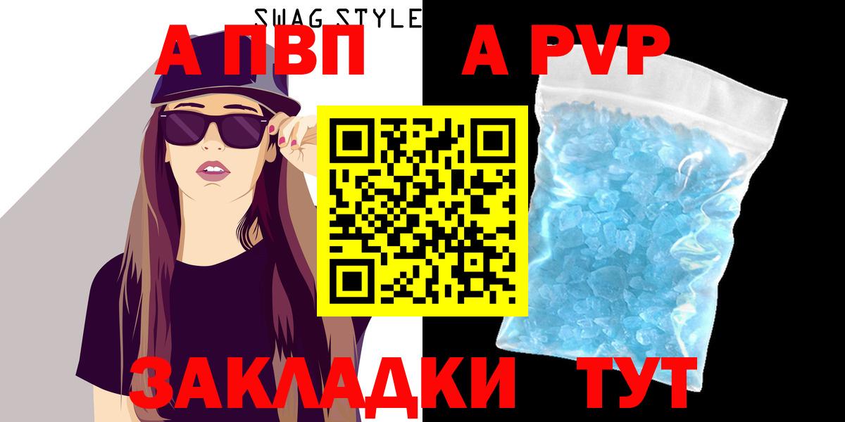 APVP Crystall Волжский