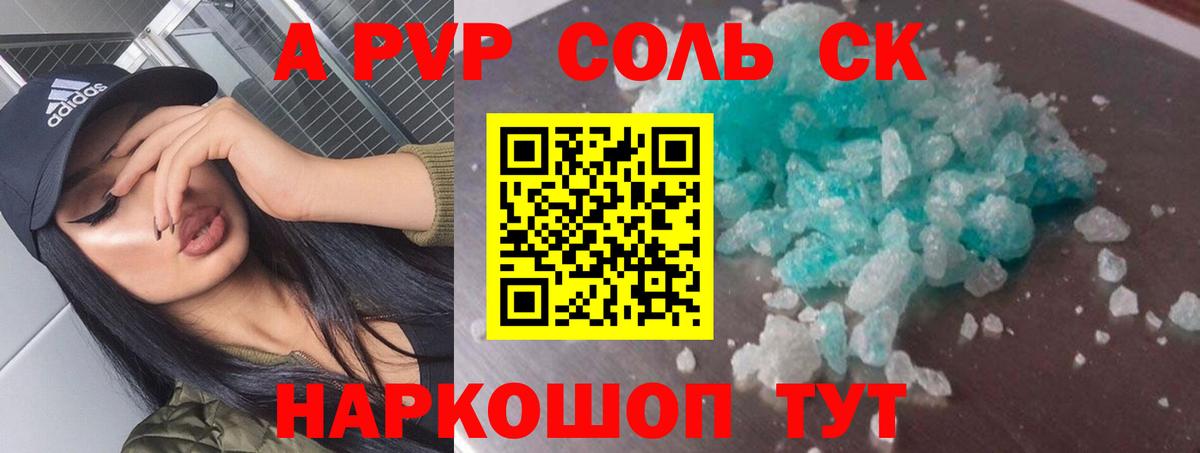 Alpha PVP СК Волжский