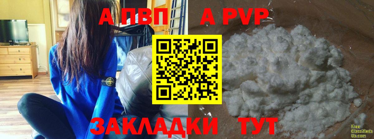 A-PVP  Вход с VPN  Волжский  APVP мука  A-PVP СК КРИС 