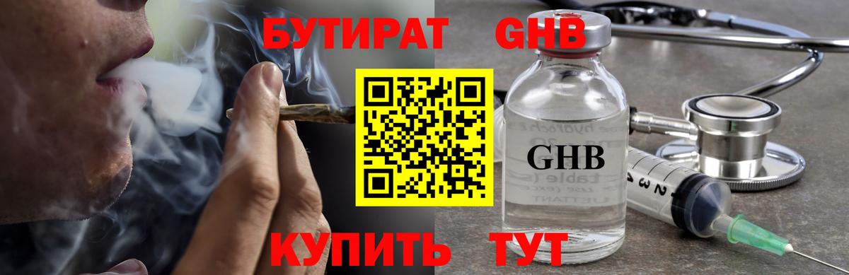 Бутират BDO  БУТИРАТ  Волжский  Вход с VPN 