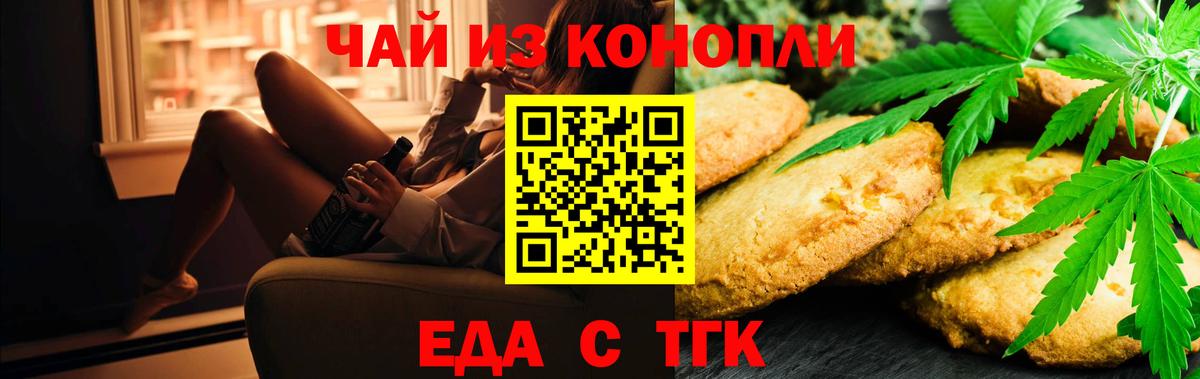 Волжский  Cannafood марихуана  Вход с VPN 
