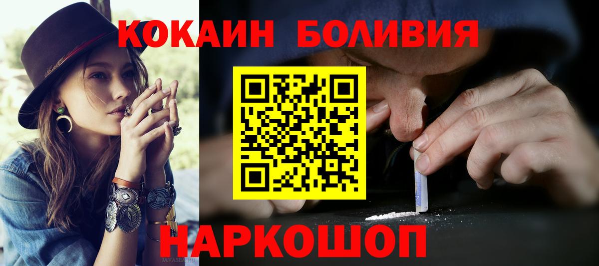 Кокаин 97%  COCAIN Боливия  Волжский  Cocaine  Вход с VPN 