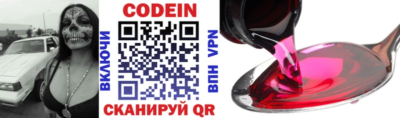 купить наркотик Волжский блэк спрут сайт Кодеиновый сироп Lean напиток Lean (лин)