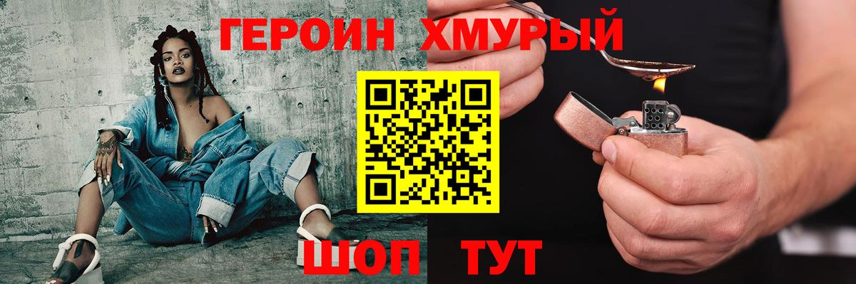 ГЕРОИН  ГЕРОИН хмурый  Вход с VPN  Волжский 