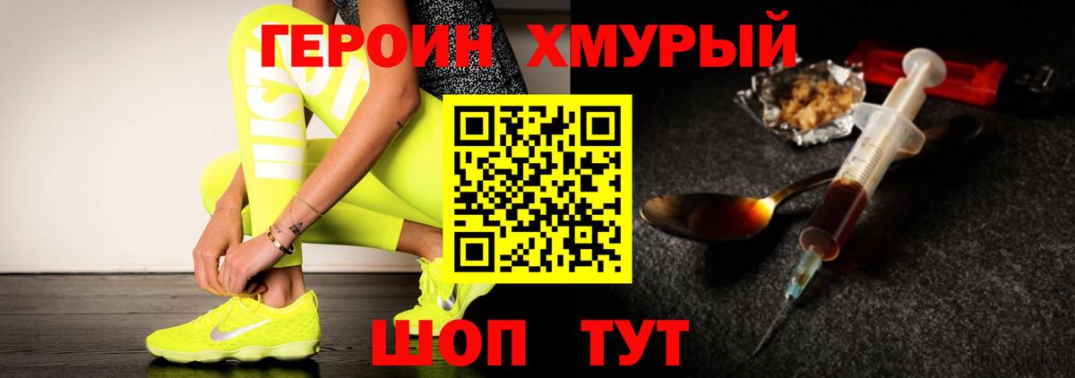 ГЕРОИН гречка Волжский
