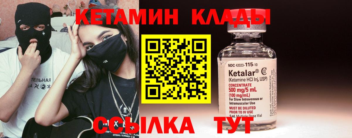 КЕТАМИН ketamine Волжский