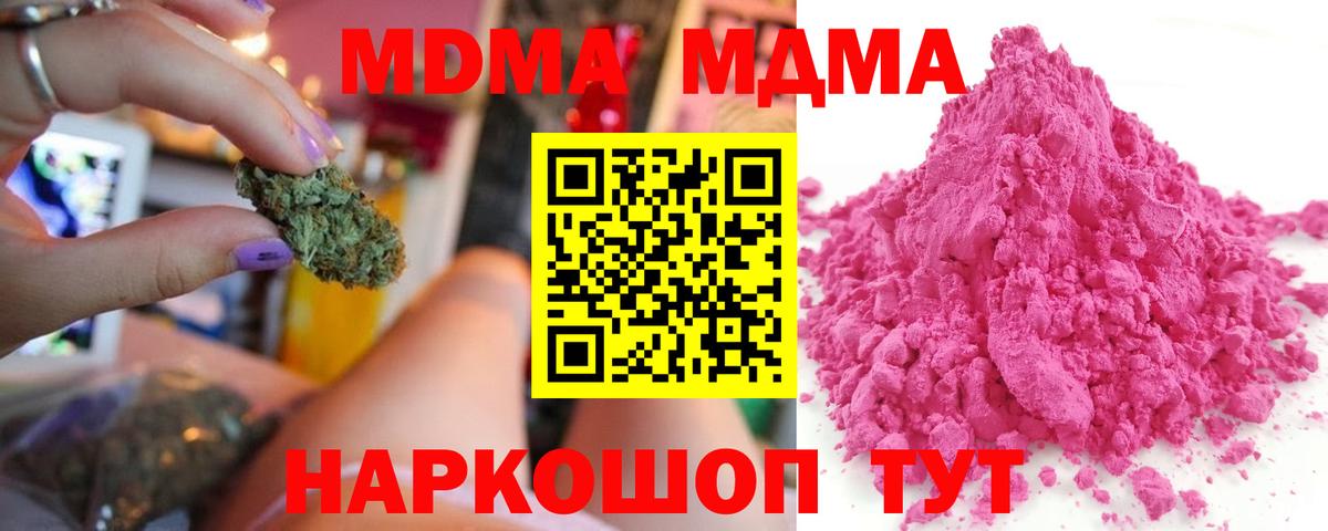 МДМА Molly  МДМА crystal  Волжский 