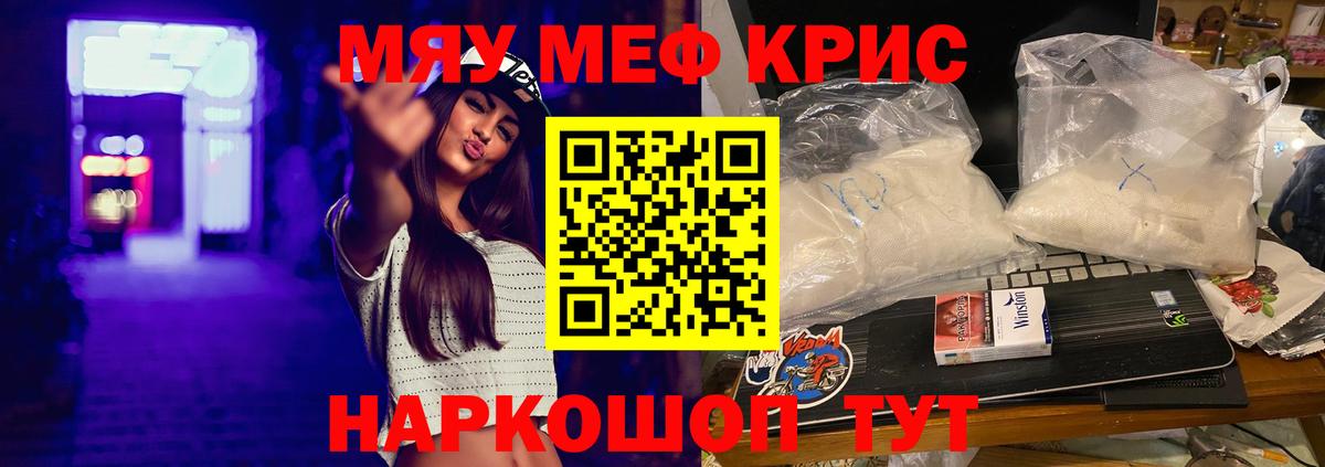 МЕФ мука  МЯУ-МЯУ  Меф мука  Волжский  Мефедрон  Вход с VPN 