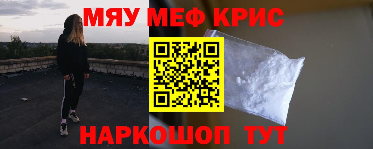 Меф мяу мяу кристаллы Волжский