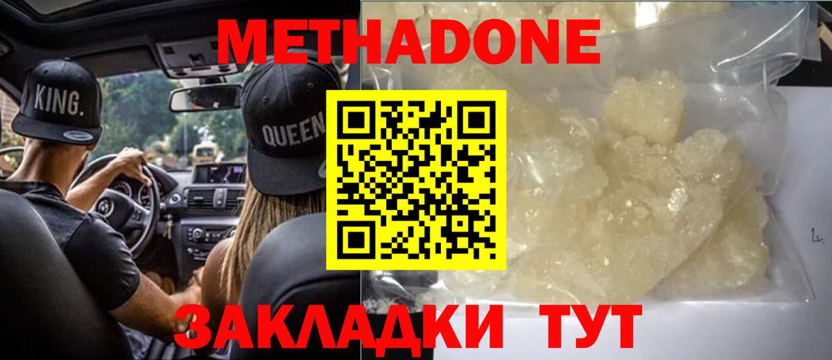 Метадон methadone  Волжский  МЕТАДОН мёд 